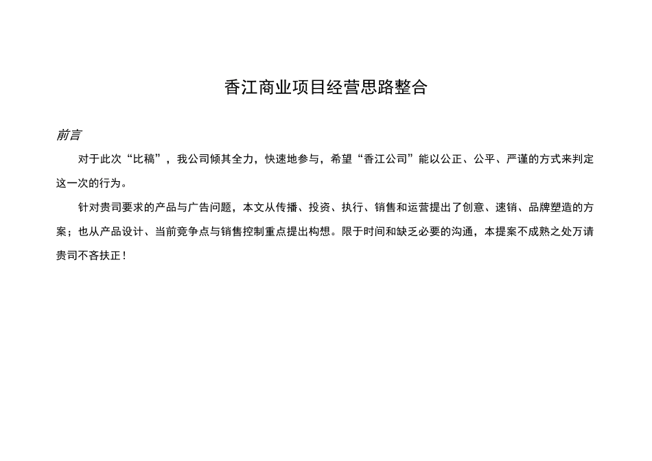 步行街推广策划思路_第1页