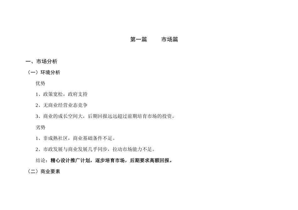 步行街推广策划思路_第3页