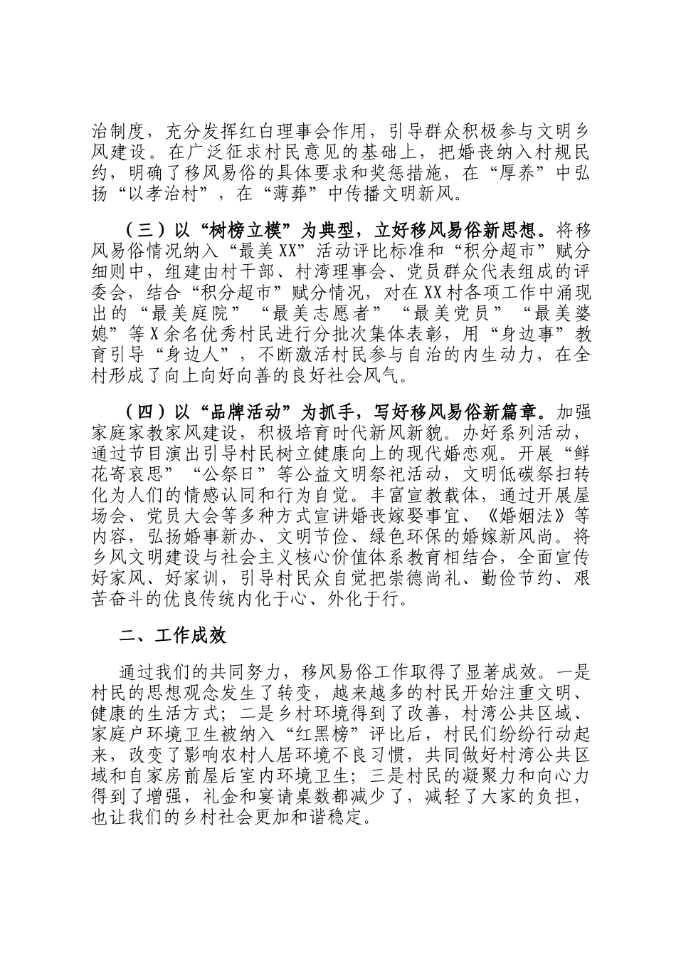 试点村移风易俗情况汇报_第2页