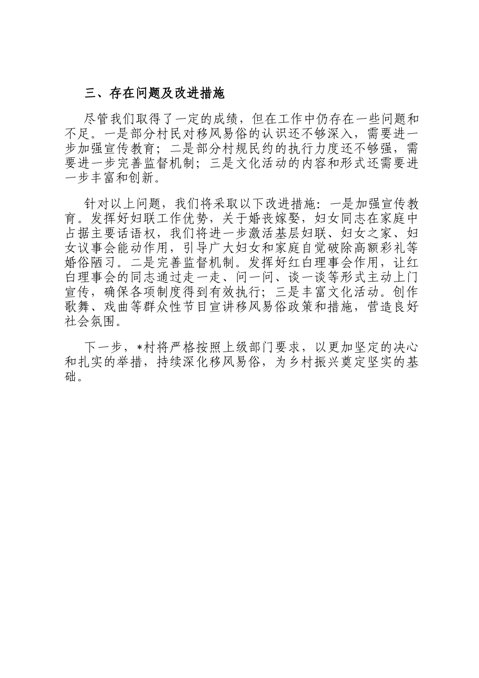 试点村移风易俗情况汇报_第3页