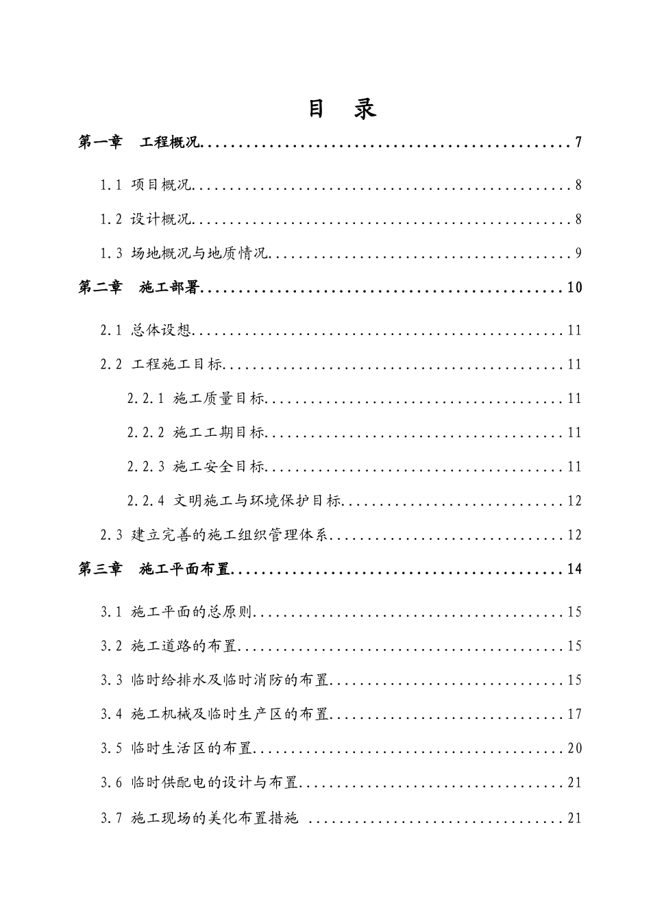 财富广场小高层楼施工组织设计_第1页