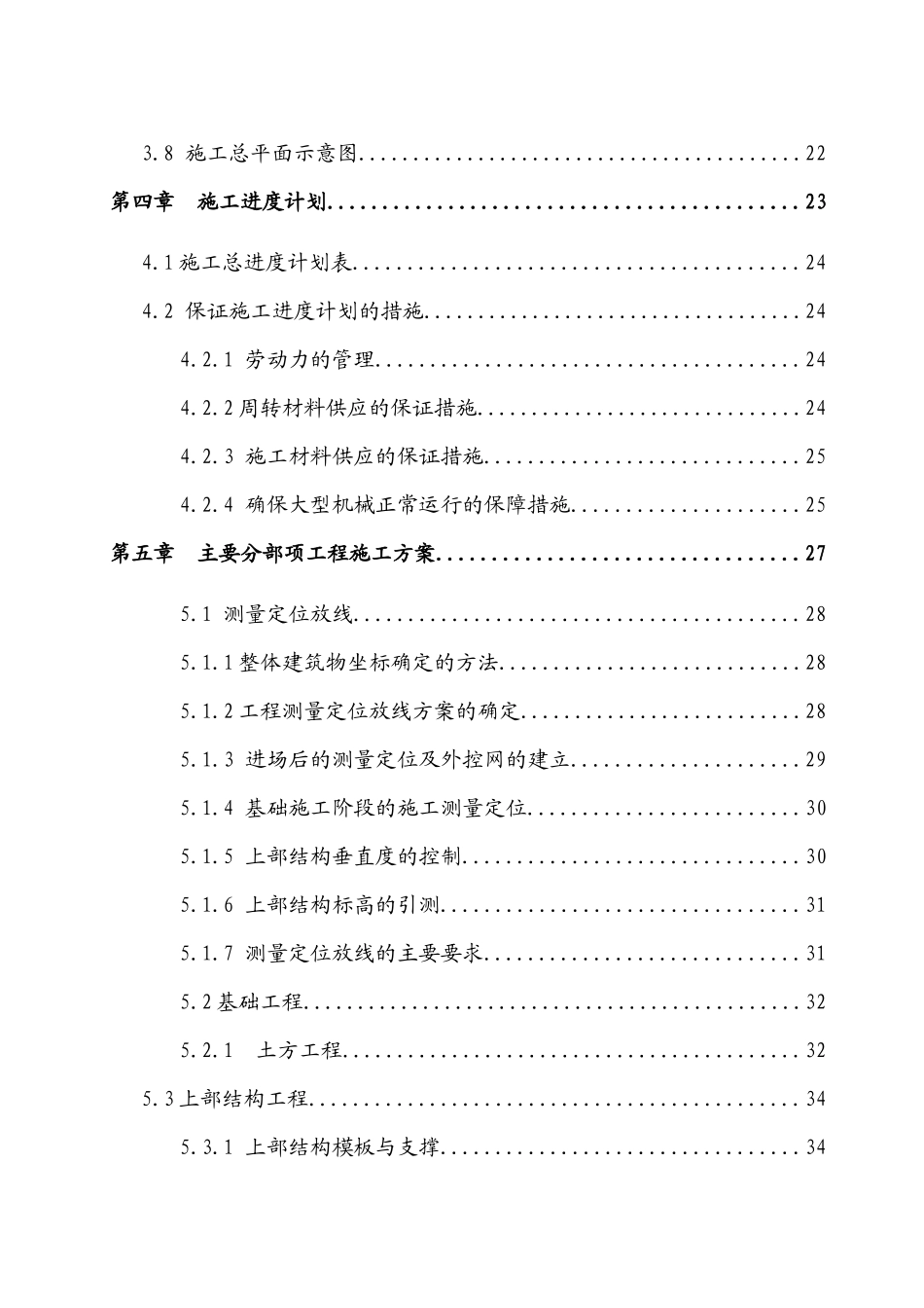 财富广场小高层楼施工组织设计_第2页