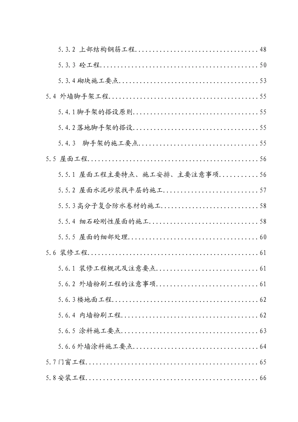 财富广场小高层楼施工组织设计_第3页