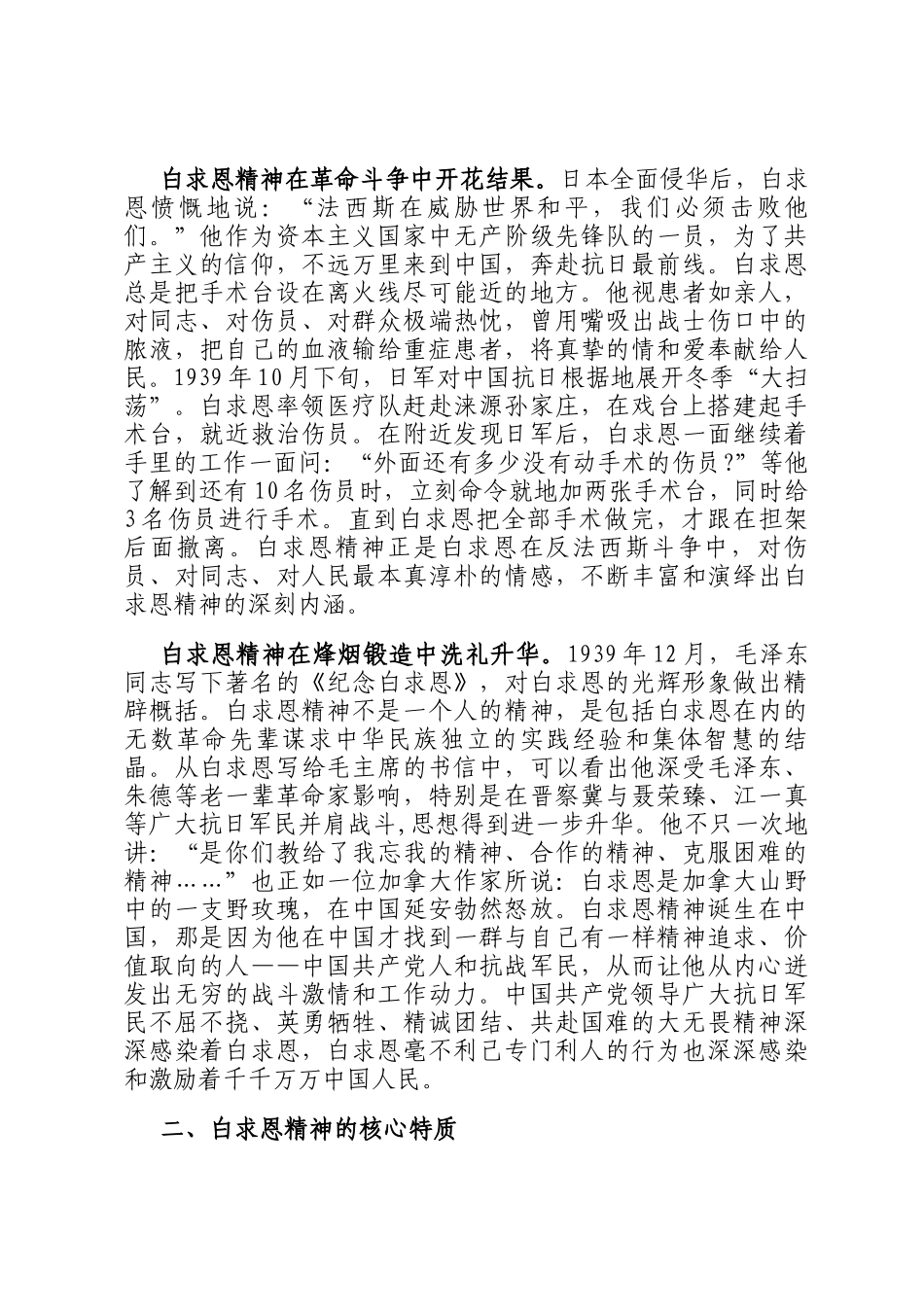 授课稿：点燃白求恩精神的时代光芒_第2页