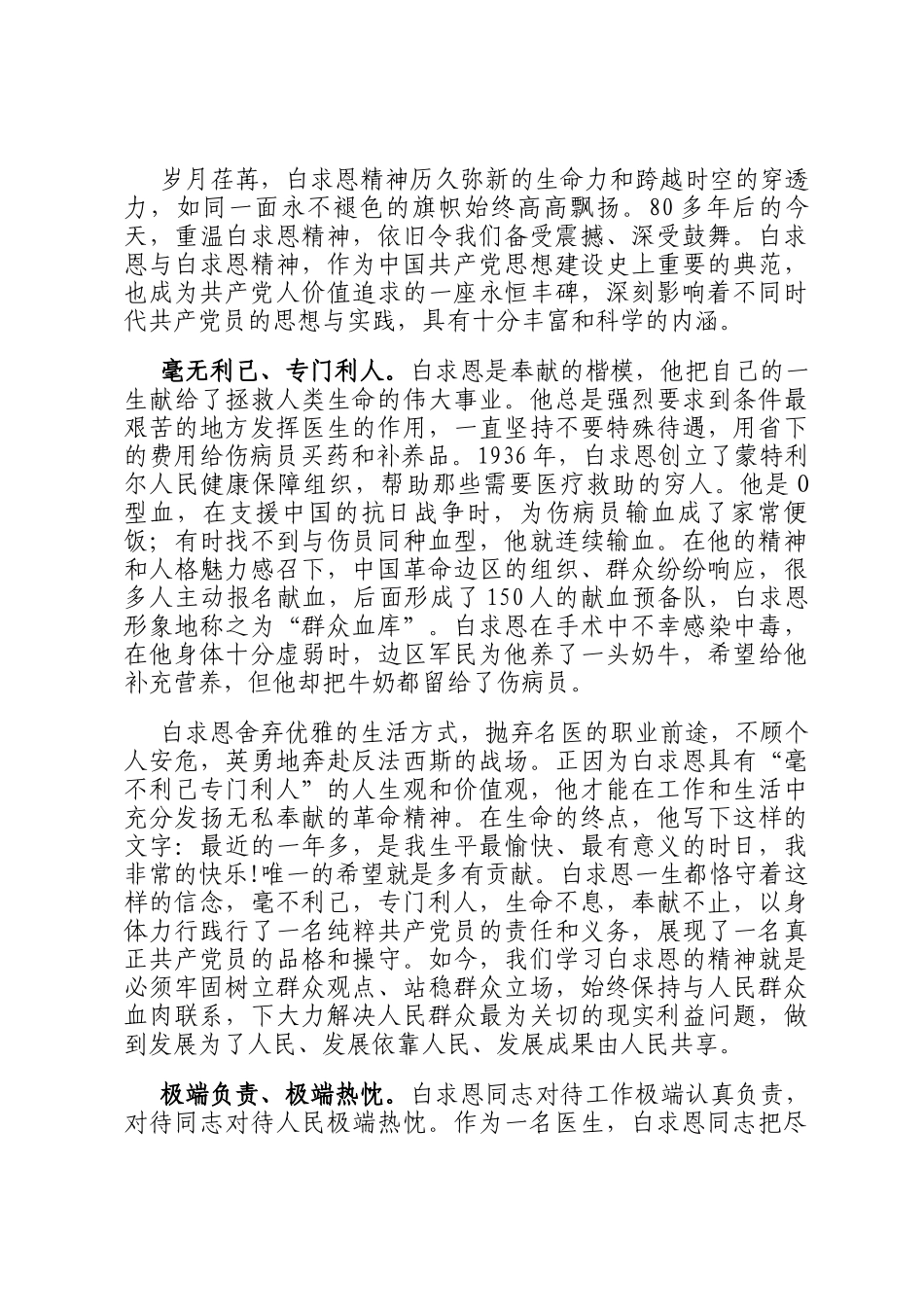 授课稿：点燃白求恩精神的时代光芒_第3页