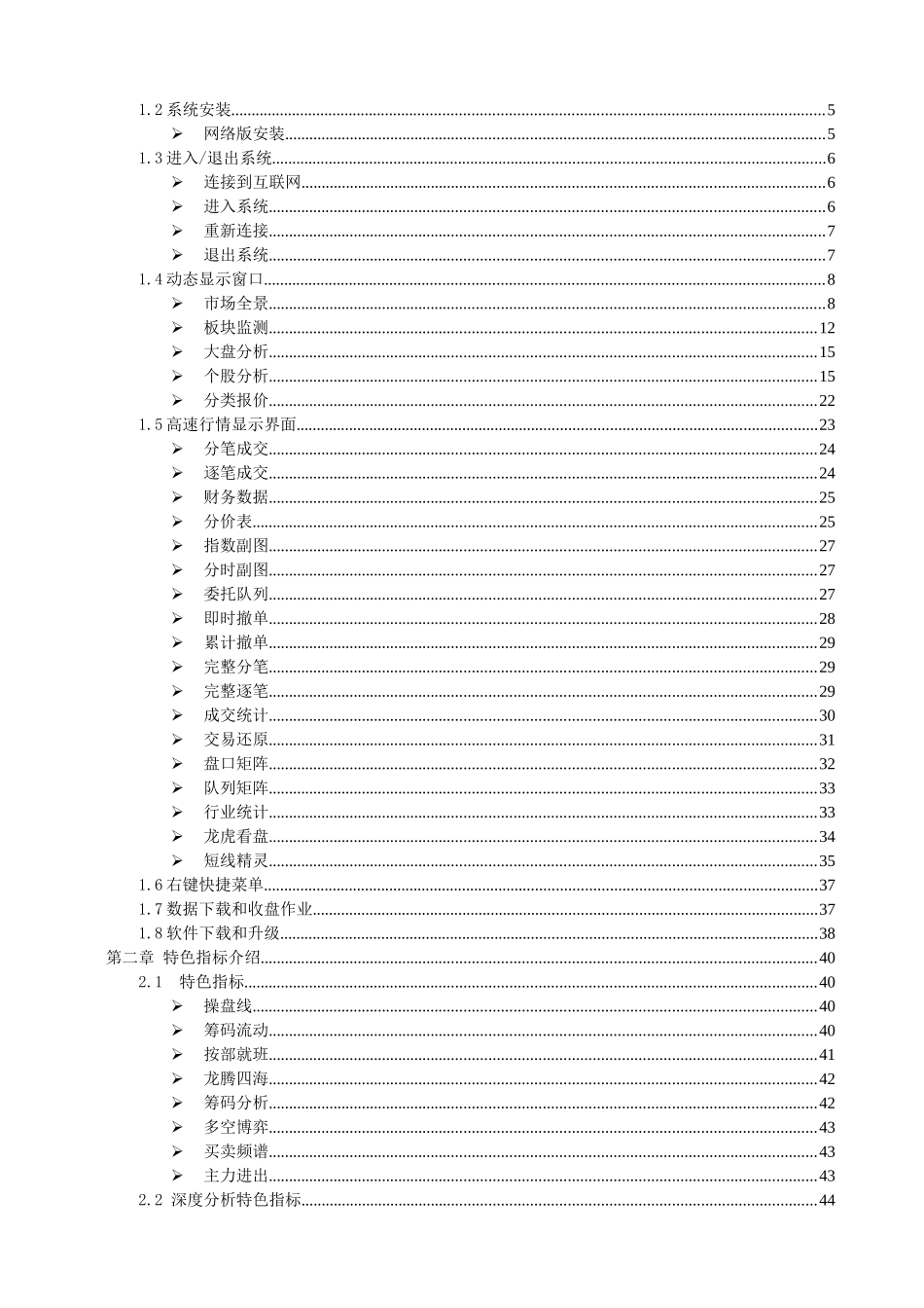 操盘手主力版深度分析决策软件使用说明书_第2页