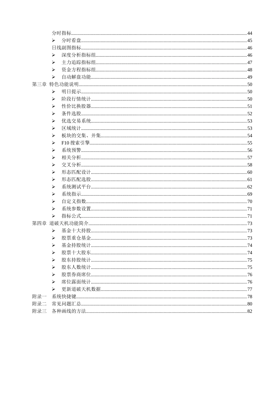 操盘手主力版深度分析决策软件使用说明书_第3页