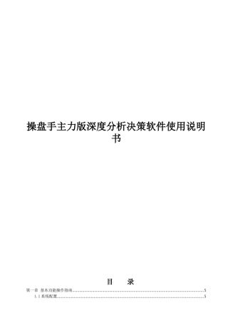 操盘手主力版深度分析决策软件使用说明书