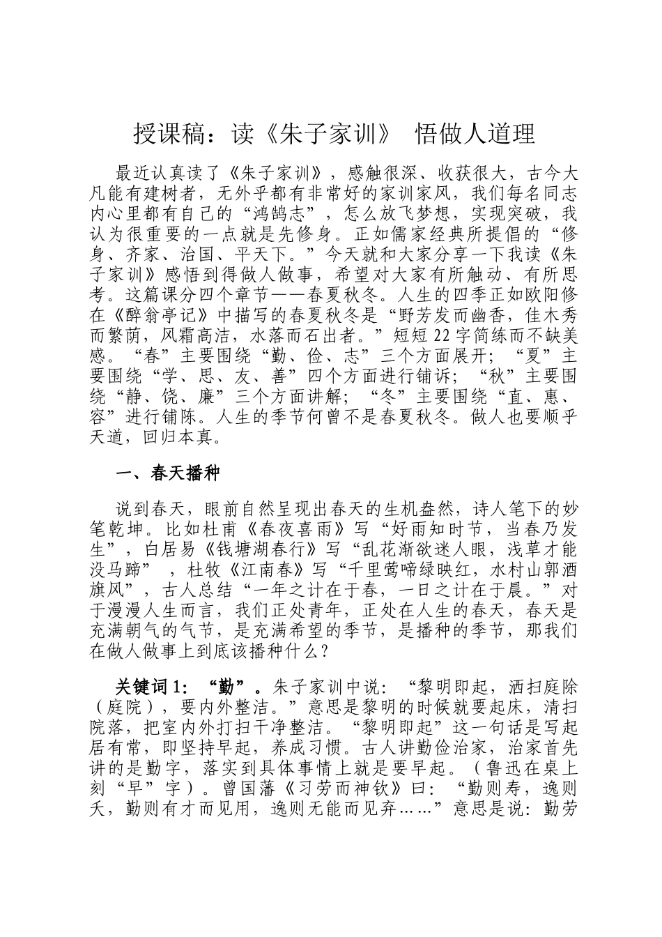 授课稿：读《朱子家训》 悟做人道理_第1页