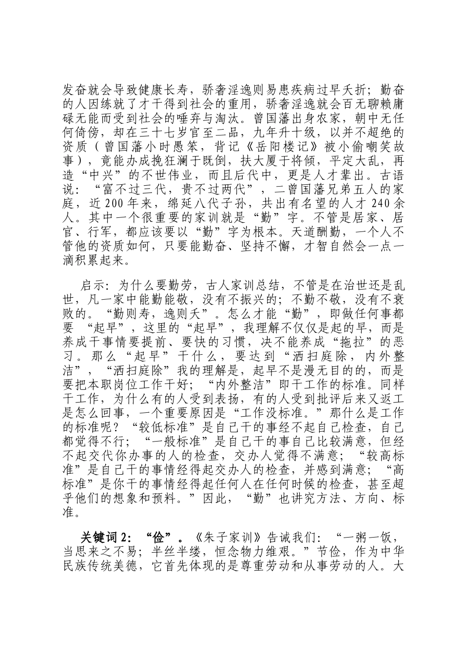 授课稿：读《朱子家训》 悟做人道理_第2页