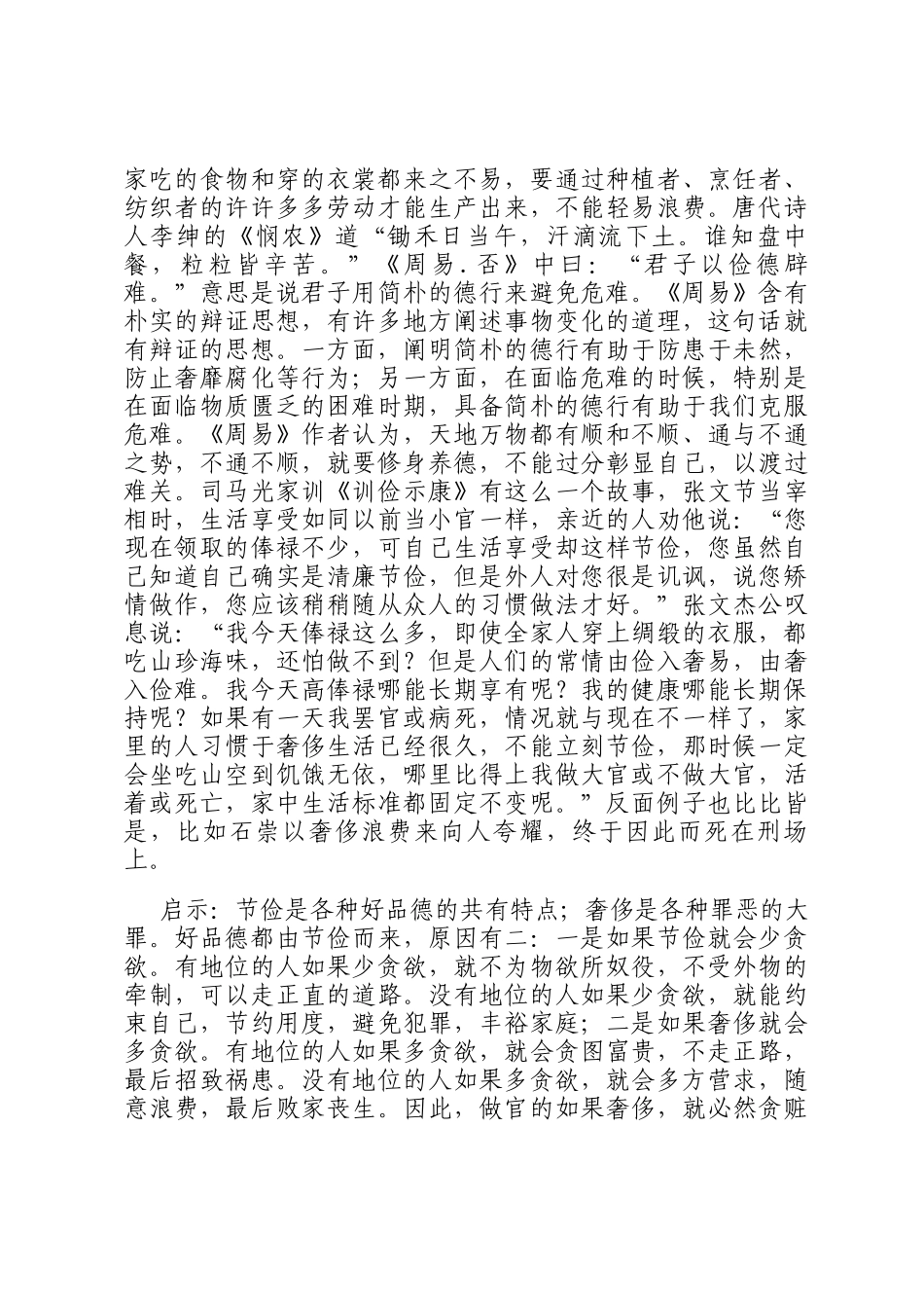 授课稿：读《朱子家训》 悟做人道理_第3页