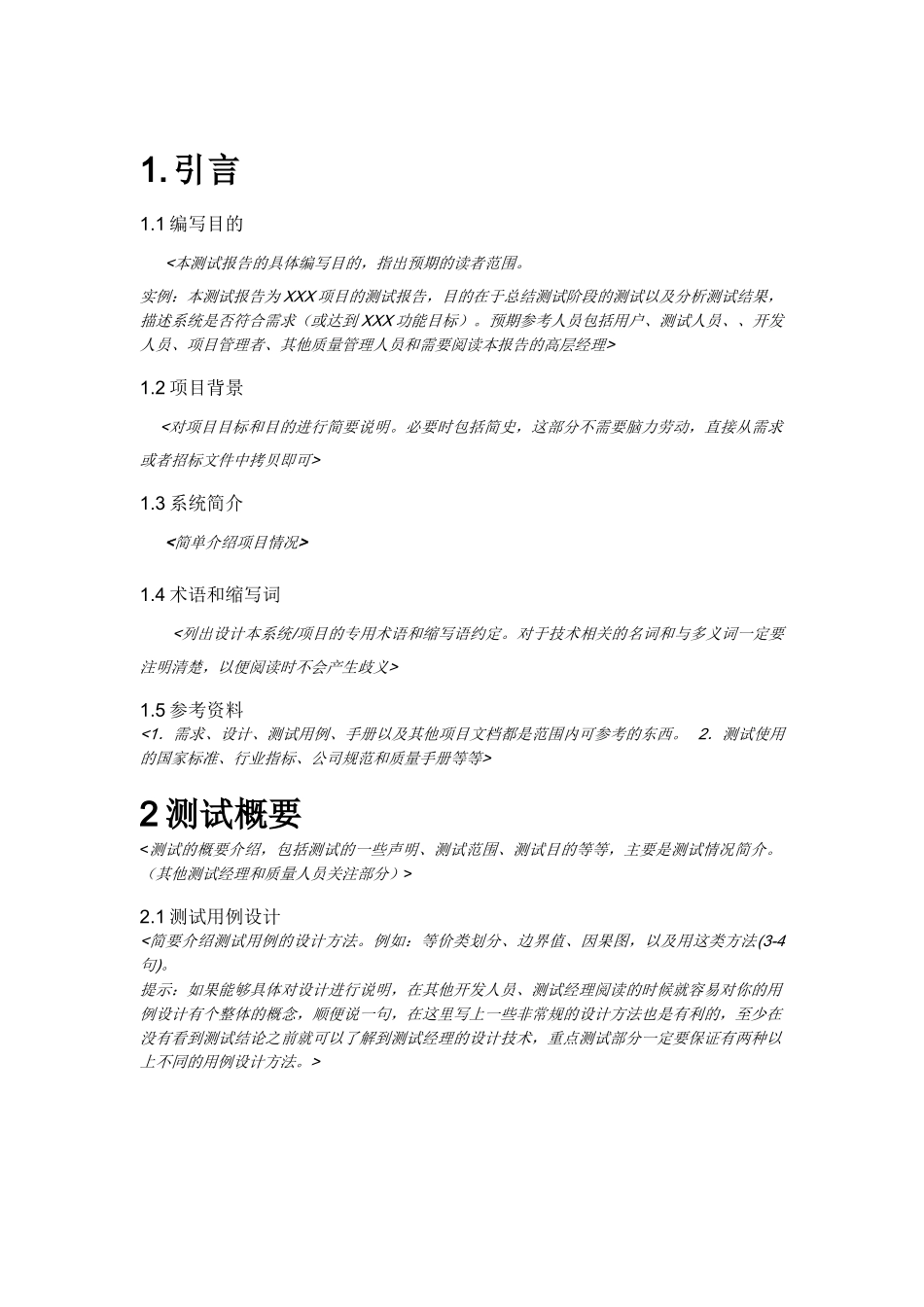 测试分析报告Version  1.0_第2页