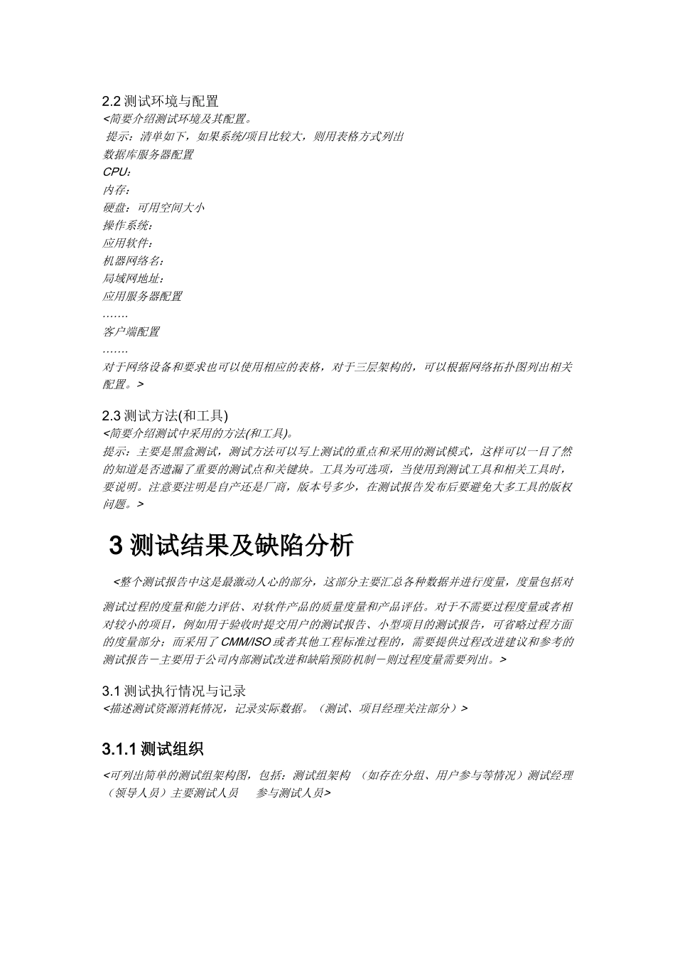 测试分析报告Version  1.0_第3页
