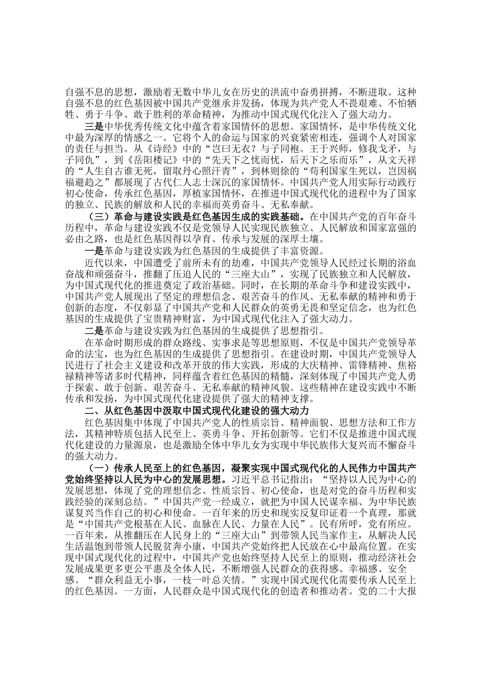 授课稿：发扬红色传统 传承红色基因 激发创造活力_第2页