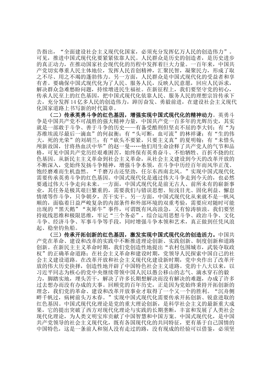 授课稿：发扬红色传统 传承红色基因 激发创造活力_第3页