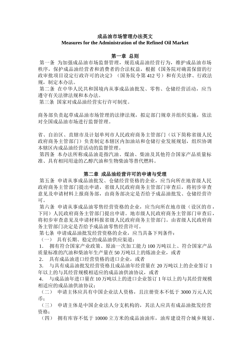 成品油市场管理办法_第1页