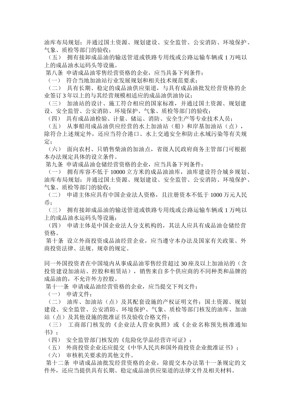 成品油市场管理办法_第2页