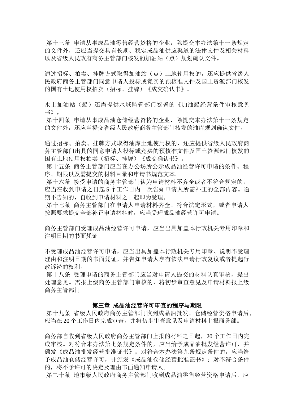 成品油市场管理办法_第3页
