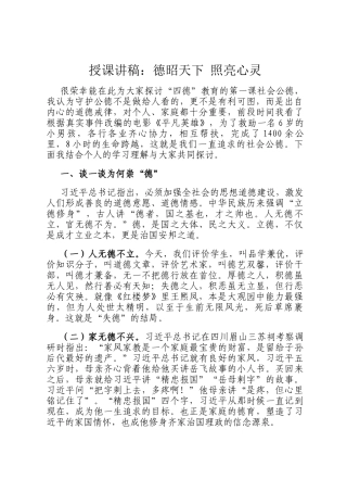 授课讲稿：德昭天下 照亮心灵