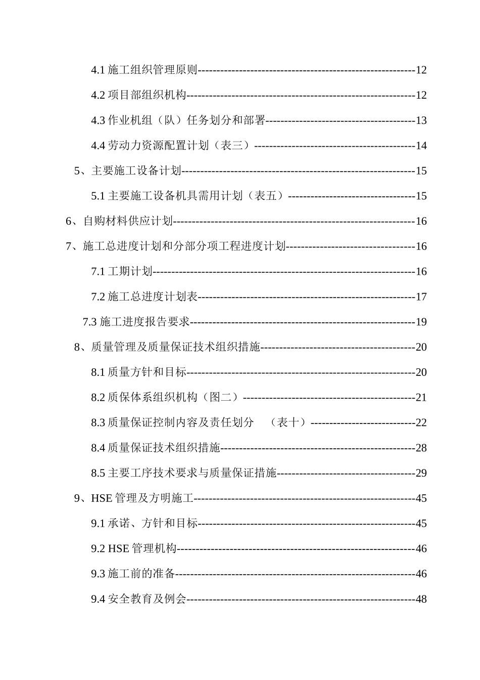 城区次高压A级燃气管道安装工程一标段施工组织设计_第2页