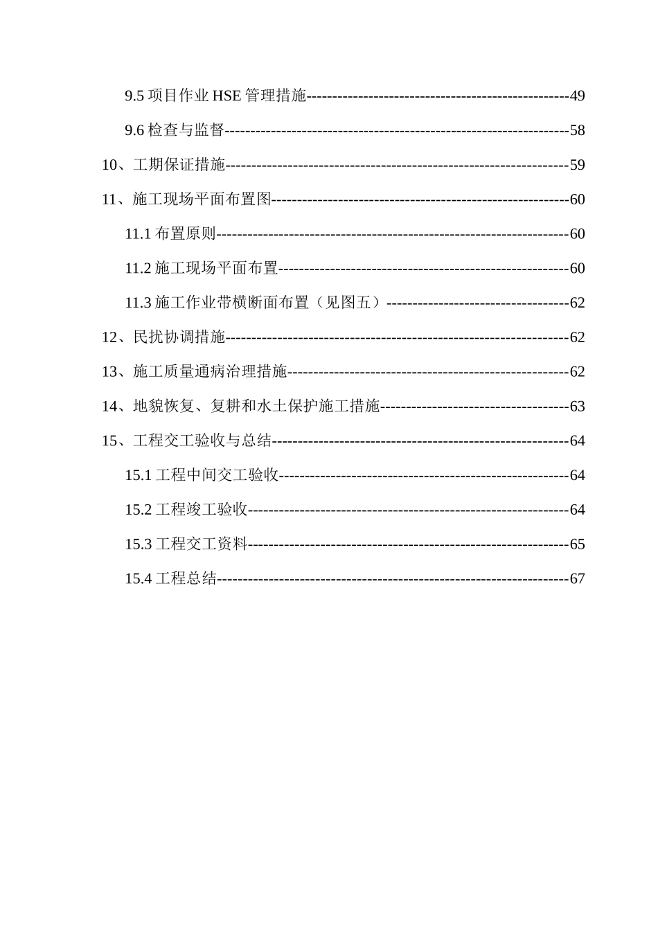 城区次高压A级燃气管道安装工程一标段施工组织设计_第3页