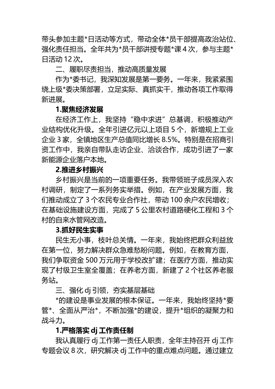 书记2024年度现实表现材料汇编（2篇）_第2页