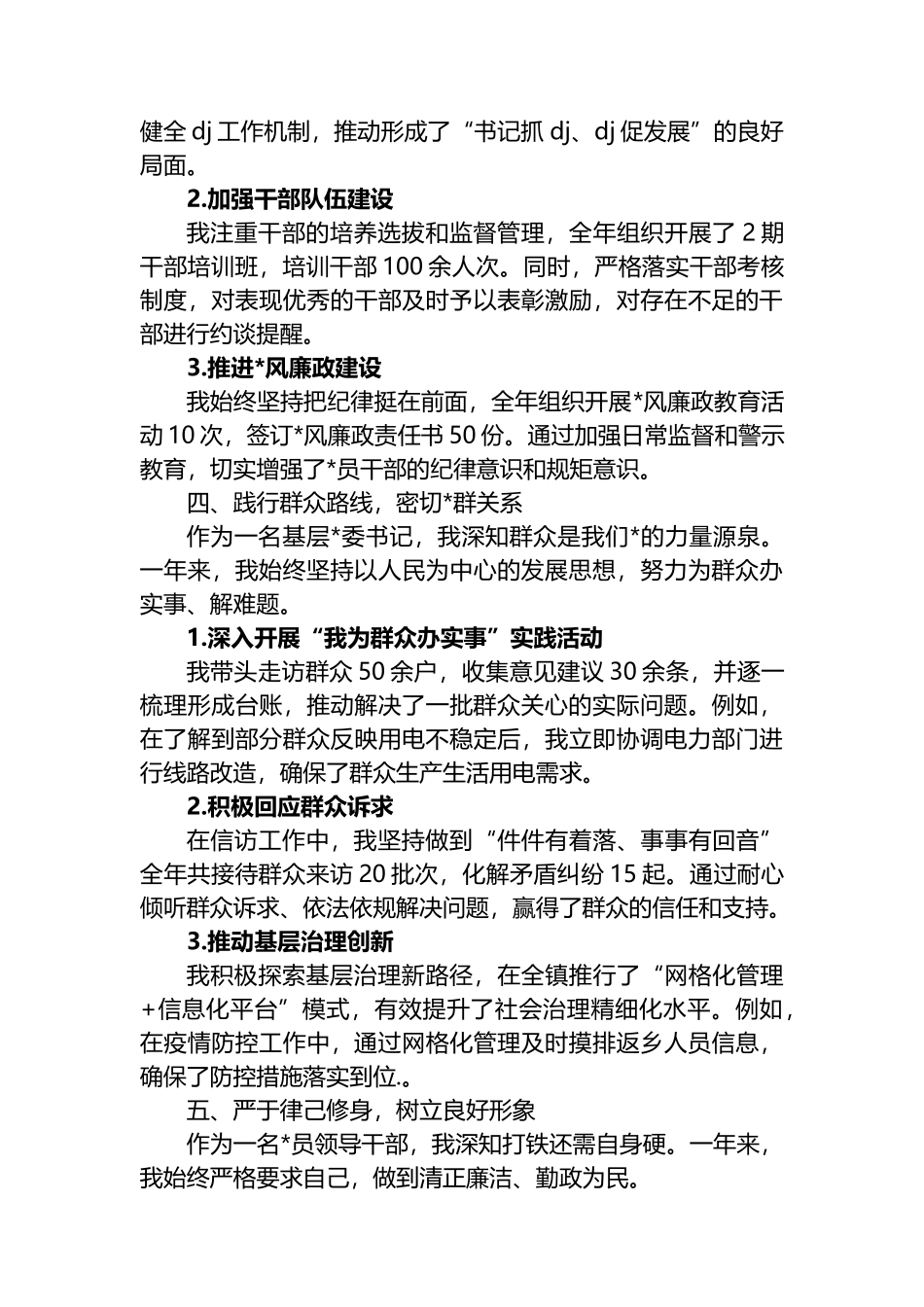 书记2024年度现实表现材料汇编（2篇）_第3页