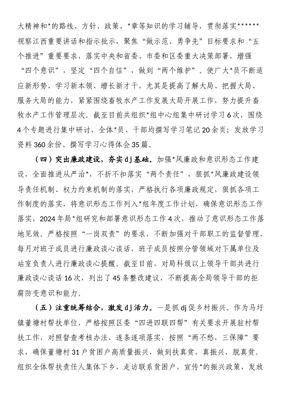 书记2024年抓基层党建工作述职报告_第2页