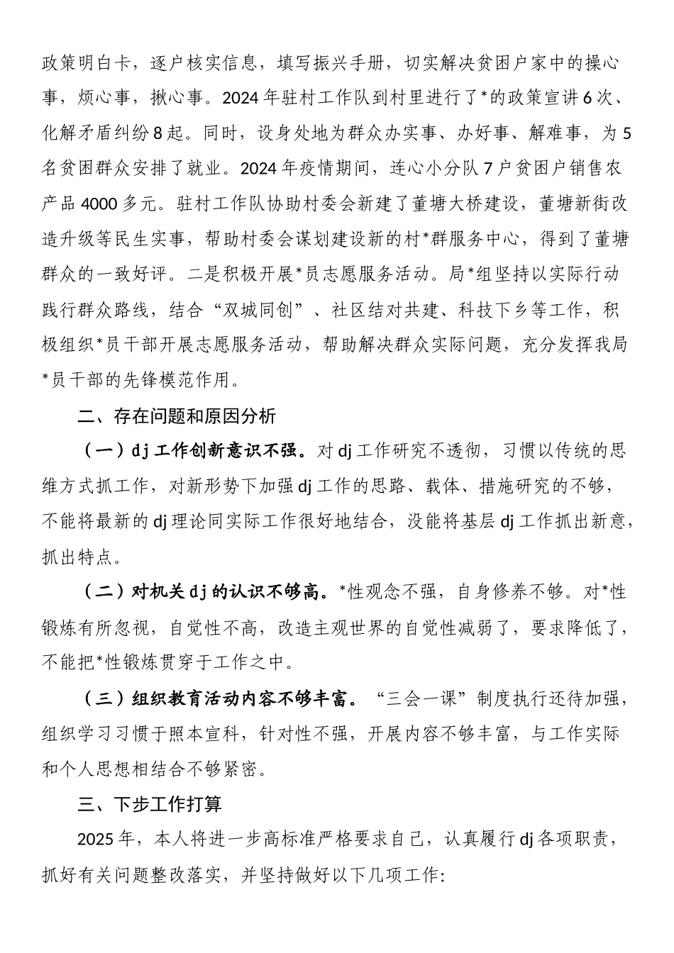 书记2024年抓基层党建工作述职报告_第3页