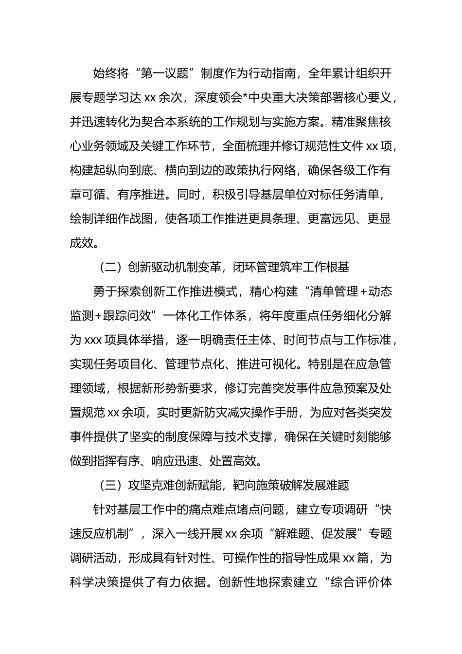 书记2024年抓基层党建工作述职报告汇编（3篇）_第2页