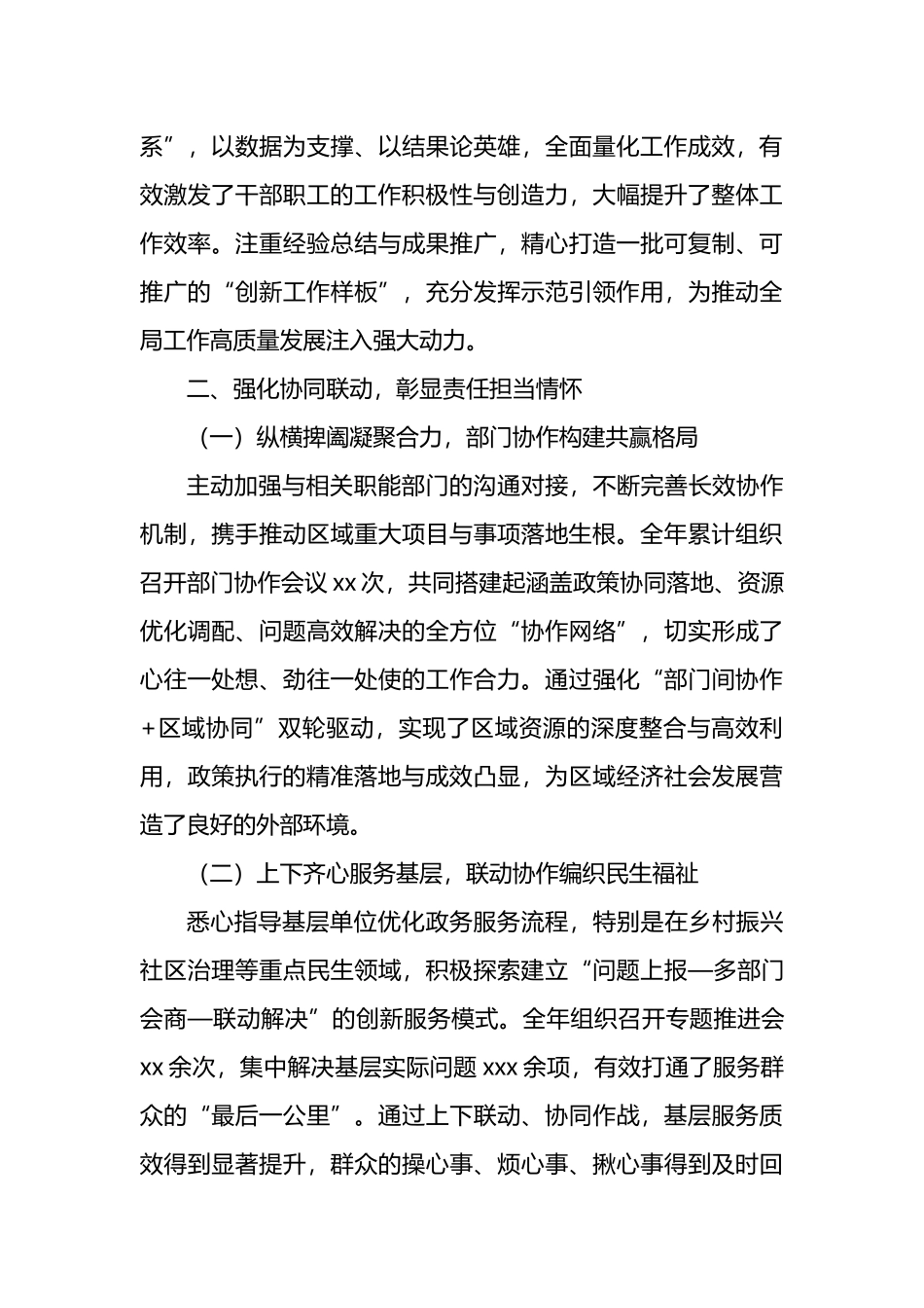 书记2024年抓基层党建工作述职报告汇编（3篇）_第3页