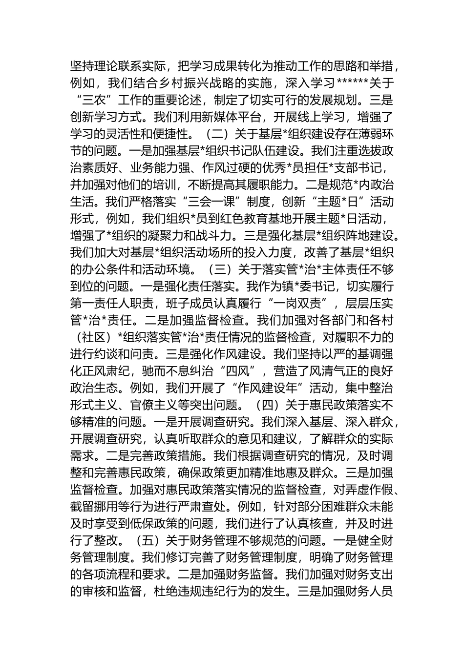 书记落实巡察反馈意见情况报告_第2页