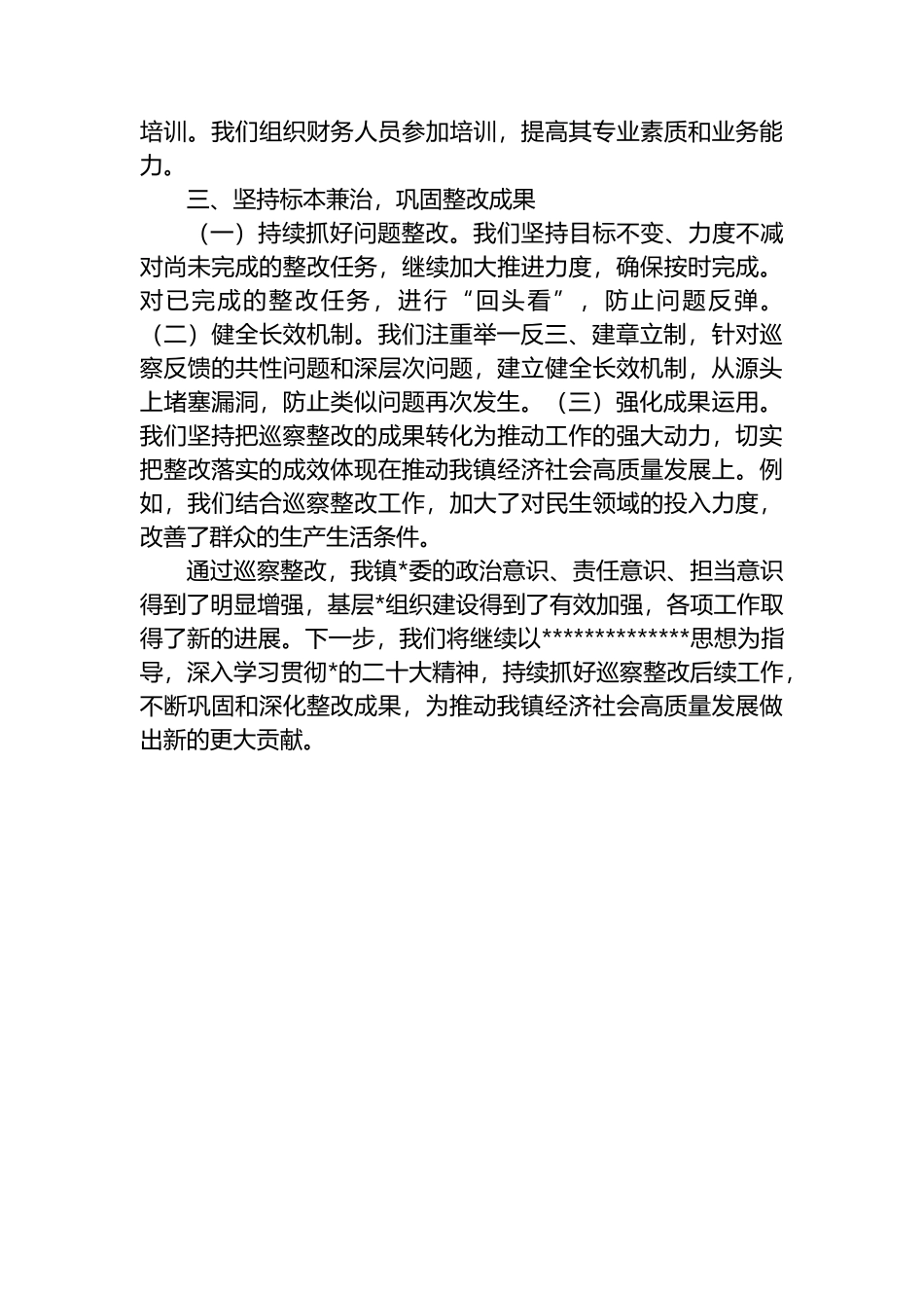 书记落实巡察反馈意见情况报告_第3页