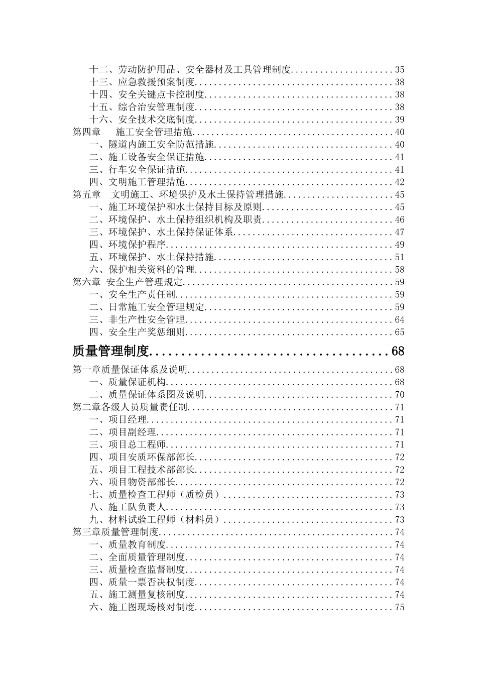 程文明施工管理安全管理制度_第2页