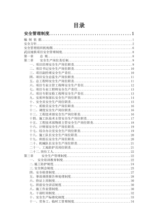 程文明施工管理安全管理制度
