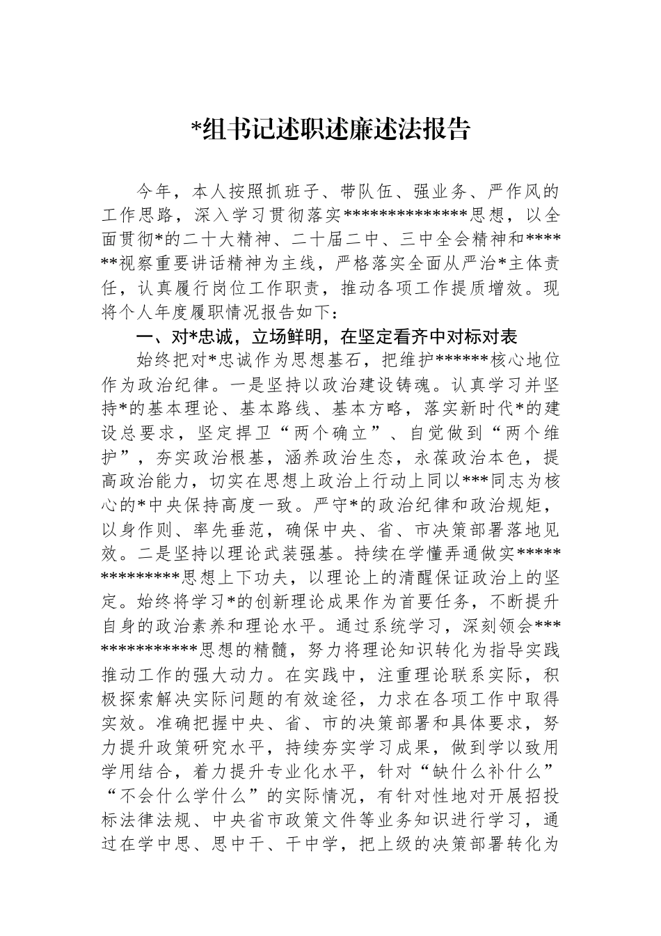 书记述职述廉述法报告_第1页