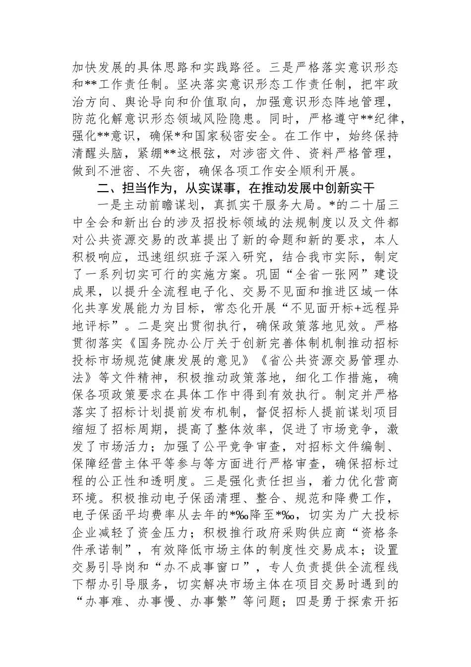 书记述职述廉述法报告_第2页