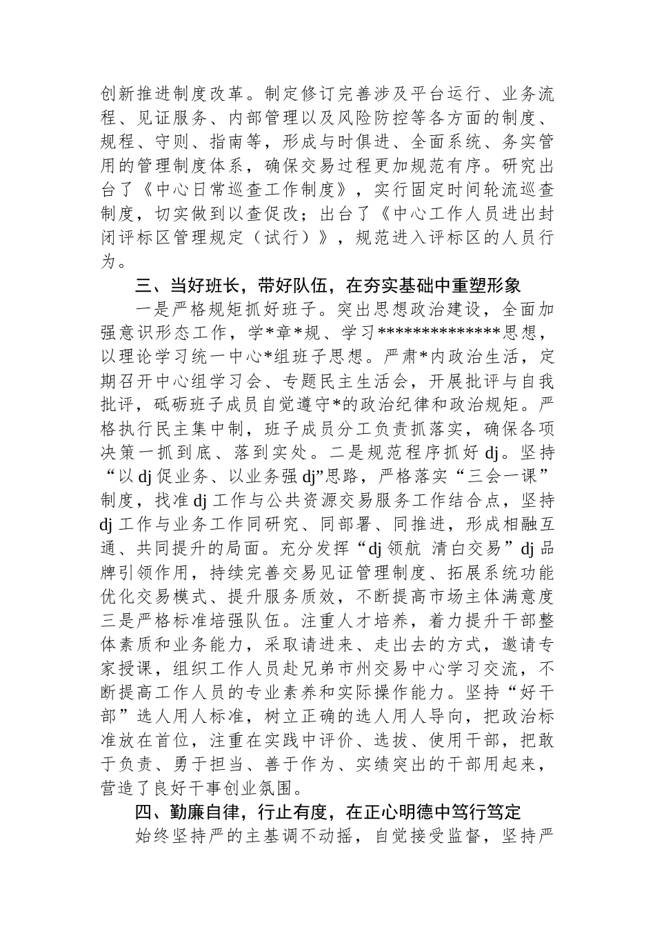 书记述职述廉述法报告_第3页