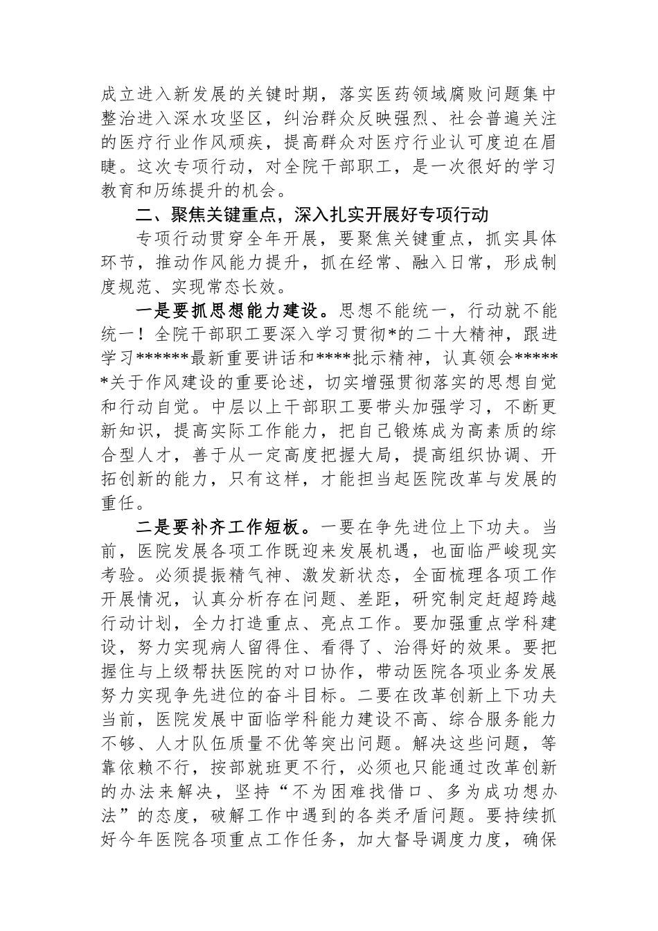 书记在“提素质改作风促规范优服务”动员会发言_第2页