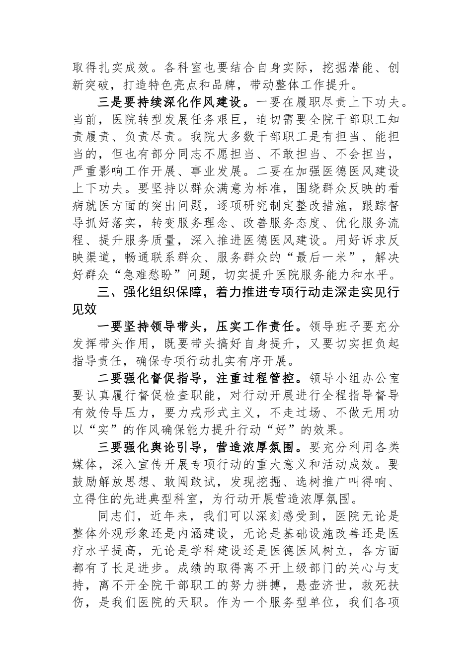 书记在“提素质改作风促规范优服务”动员会发言_第3页