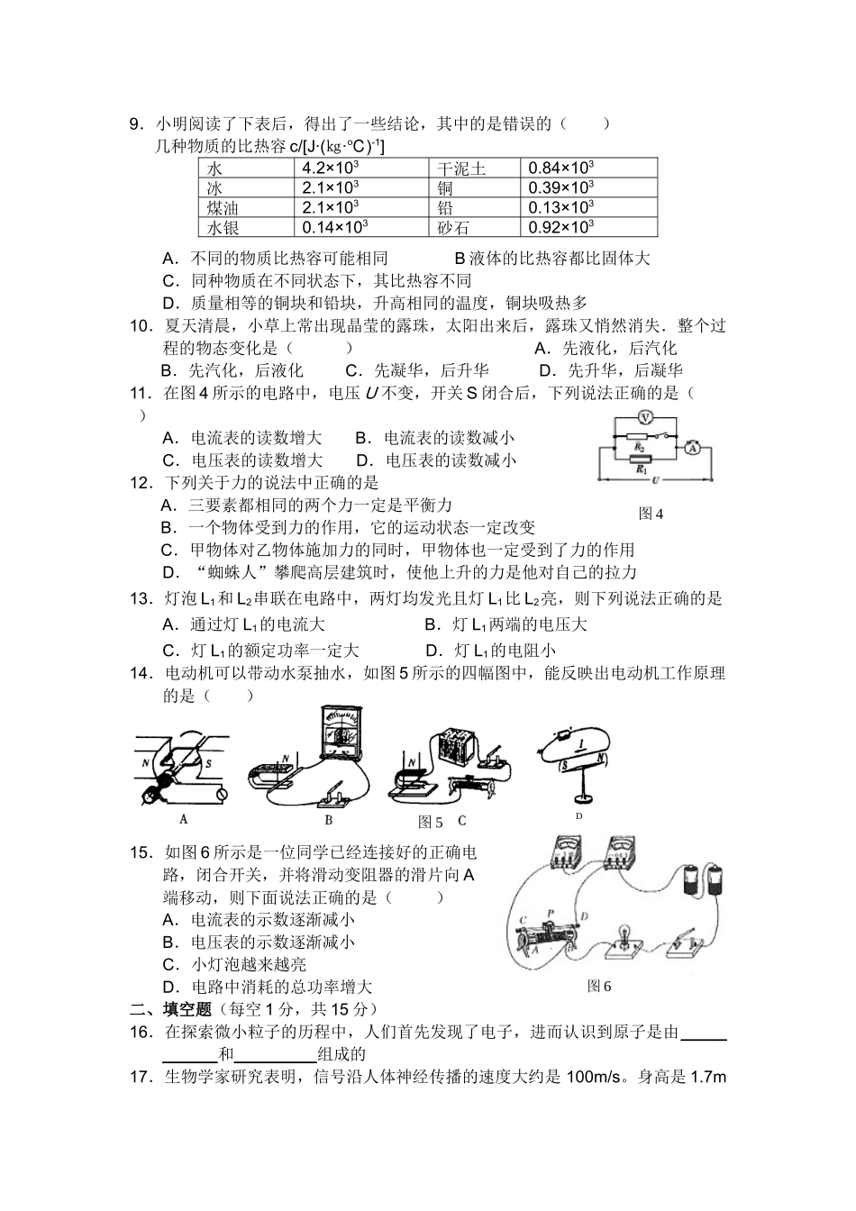 初三物理模拟测试题_第2页