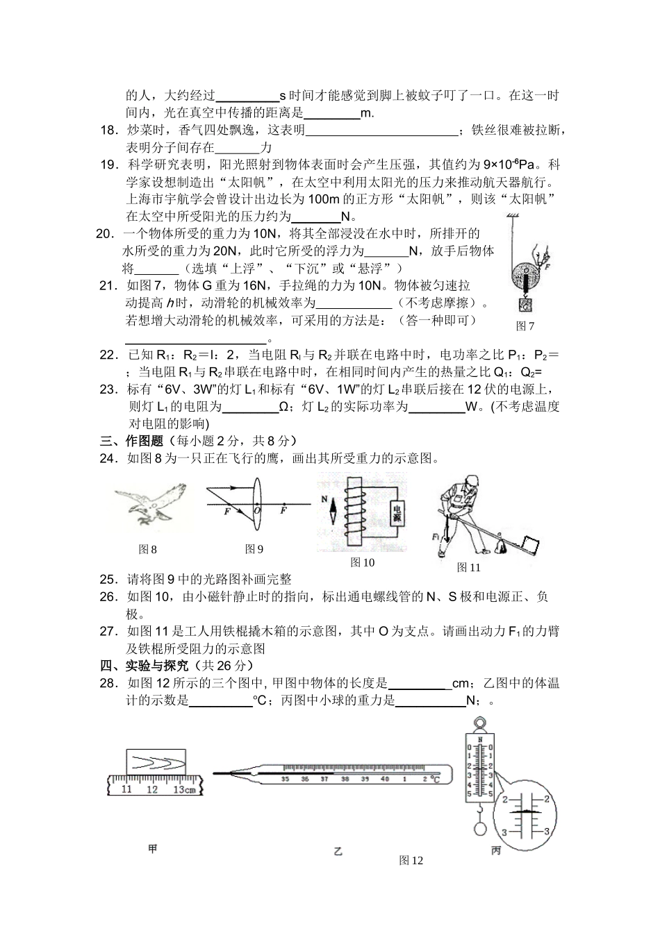 初三物理模拟测试题_第3页