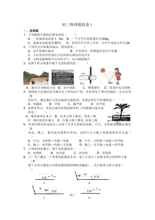 初三物理模拟测试题