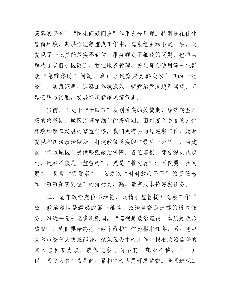 书记在2025年度区委巡察动员部署会上的讲话_第2页