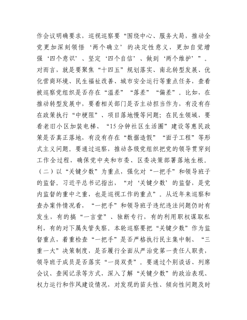 书记在2025年度区委巡察动员部署会上的讲话_第3页