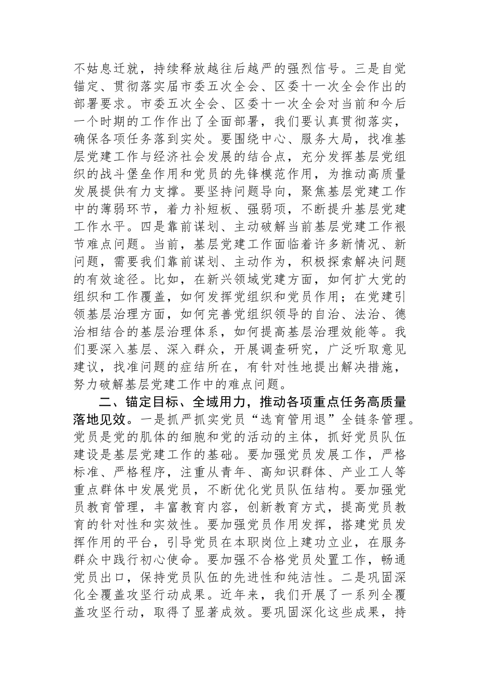 书记在2025年基层党建工作重点任务推进会上的讲话_第2页