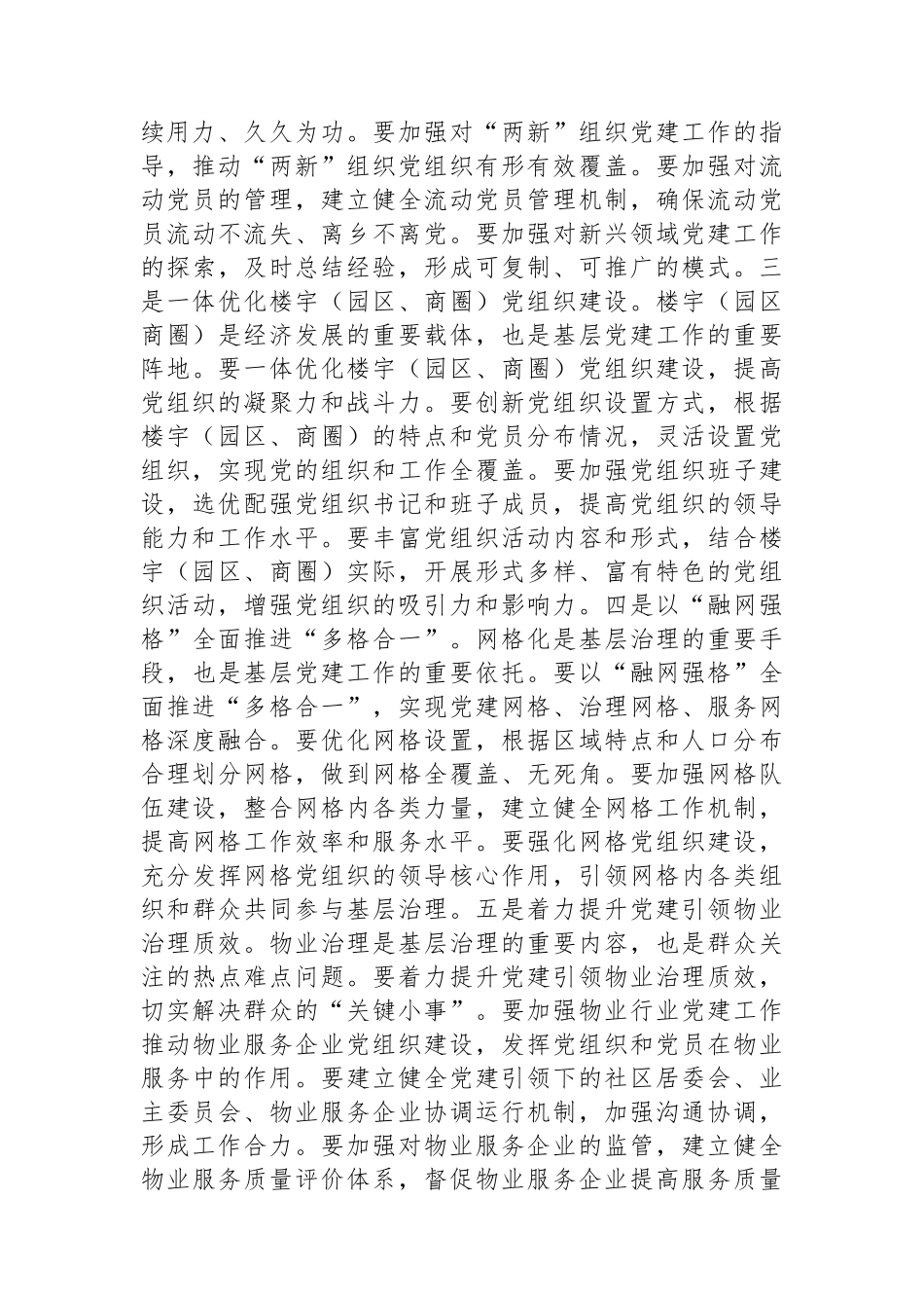 书记在2025年基层党建工作重点任务推进会上的讲话_第3页