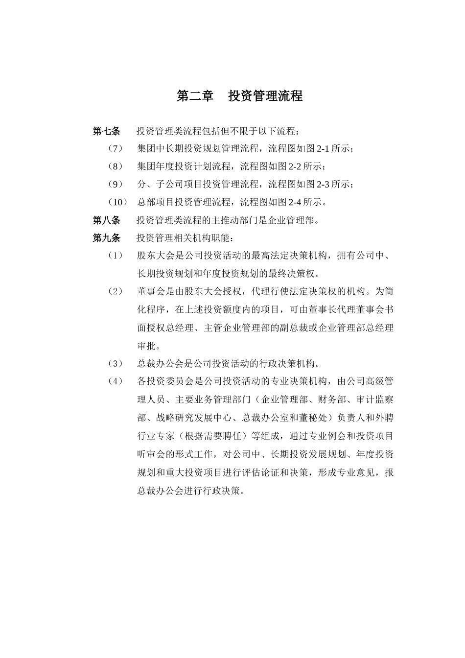 传媒公司企业管理与人力资源管理咨询项目内控流程管理制度_第3页
