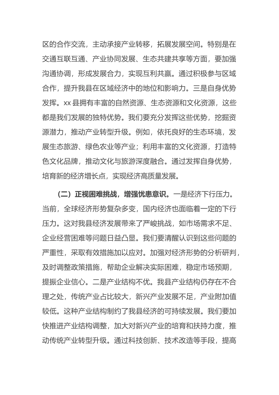 书记在2025年县一季度经济“开门红”暨重点项目调度会上的讲话_第2页