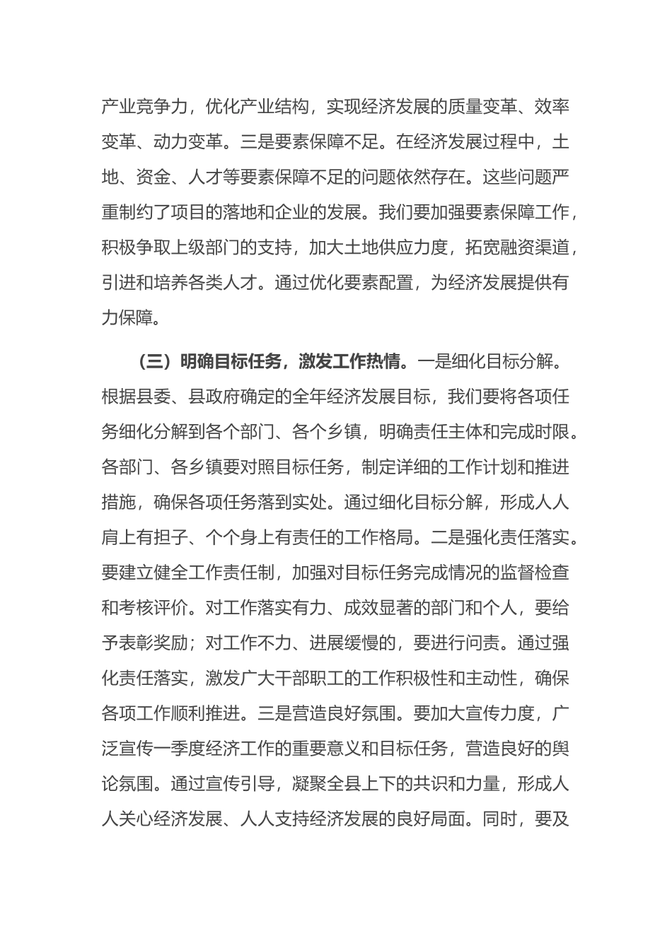 书记在2025年县一季度经济“开门红”暨重点项目调度会上的讲话_第3页